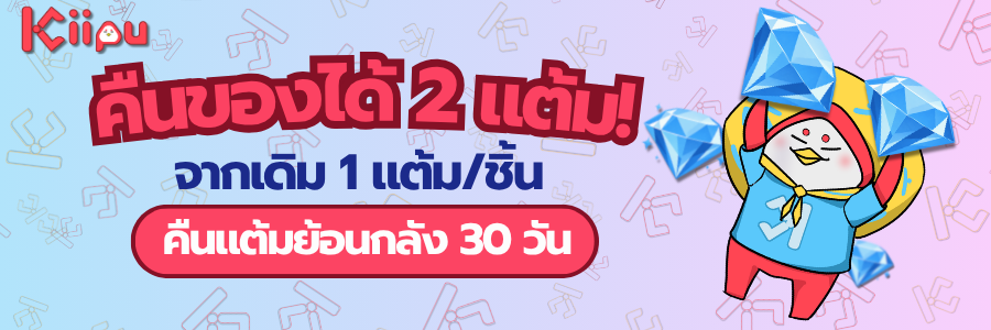 คืนแต้ม