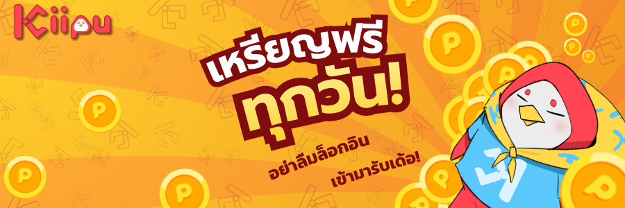 รับเหรียญ